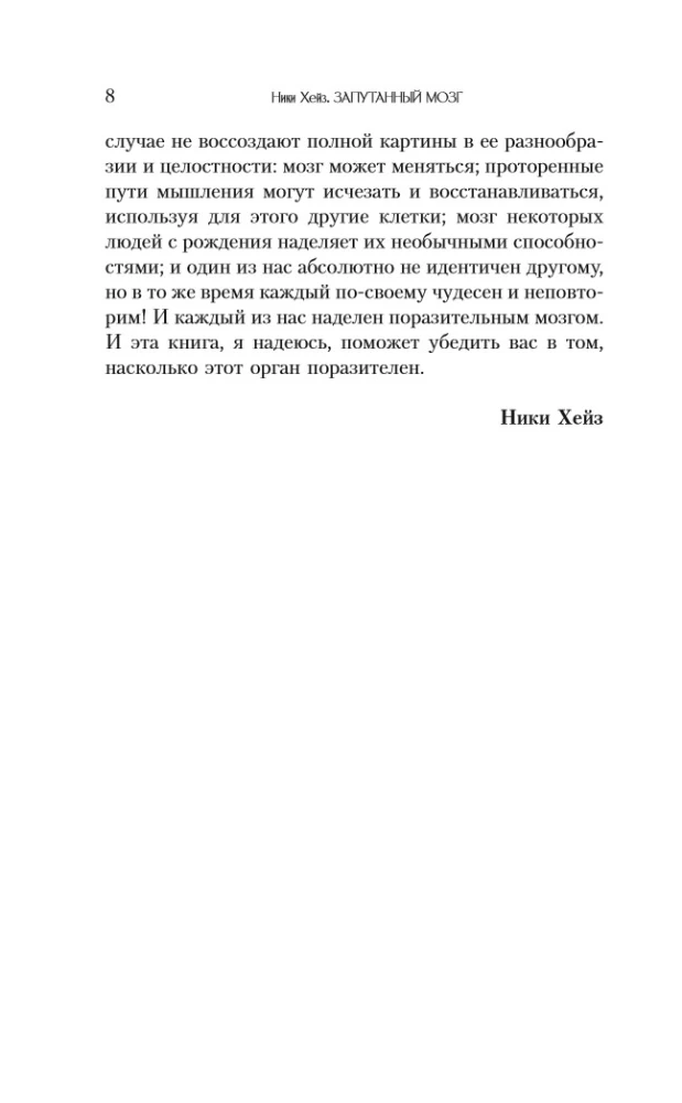 Запутанный мозг. Путеводитель по нейропсихологии