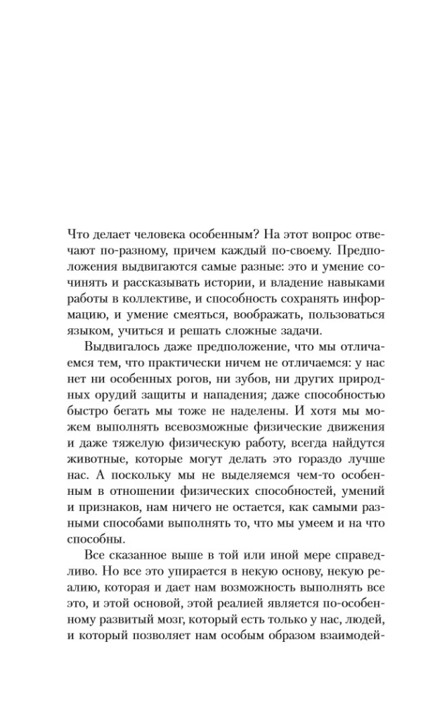 Запутанный мозг. Путеводитель по нейропсихологии