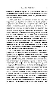 Sajauktās smadzenes. Ceļvedis neiropsiholoģijā