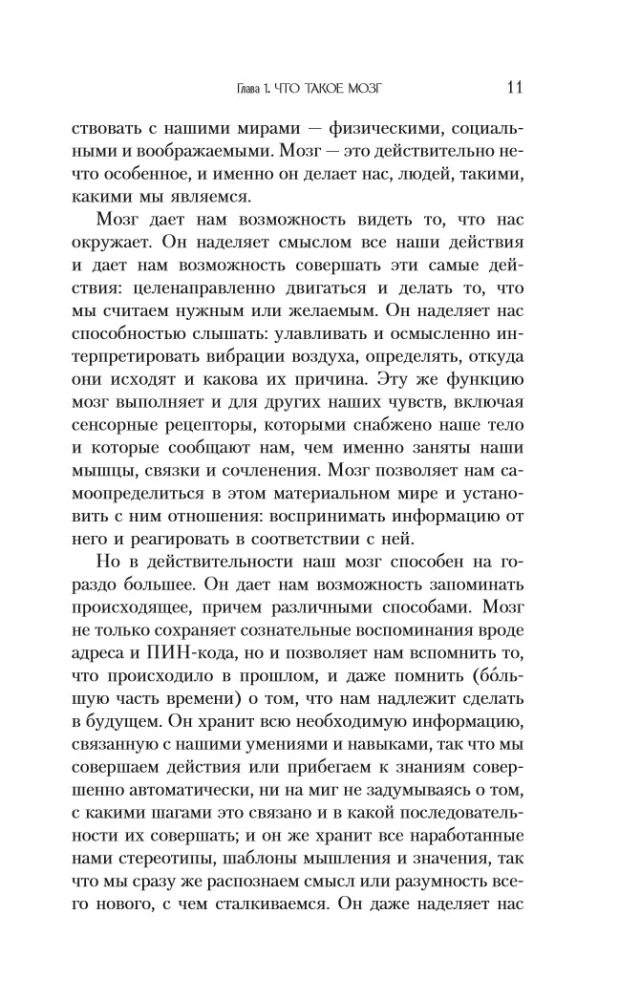 Запутанный мозг. Путеводитель по нейропсихологии