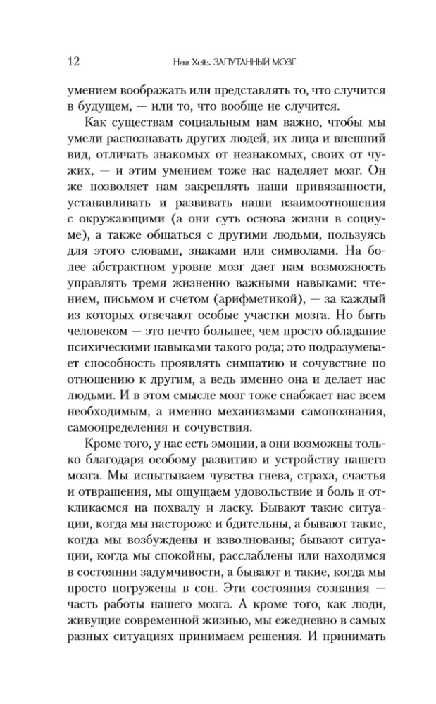 Sajauktās smadzenes. Ceļvedis neiropsiholoģijā