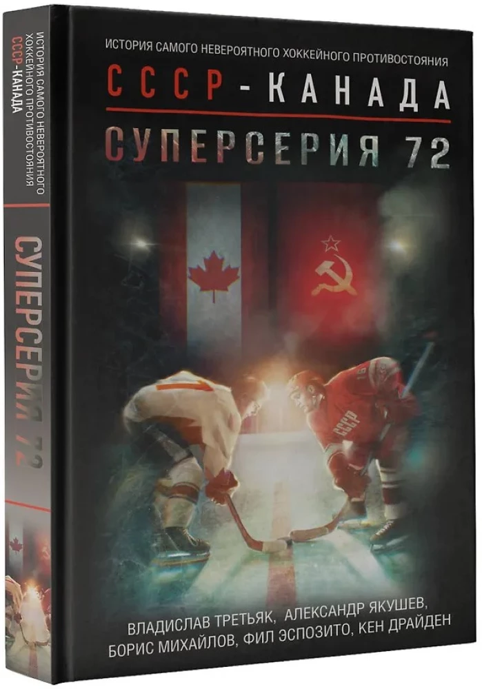 Super Series 72. Historia najbardziej niezwykłego hokejowego starcia ZSRR-Kanada