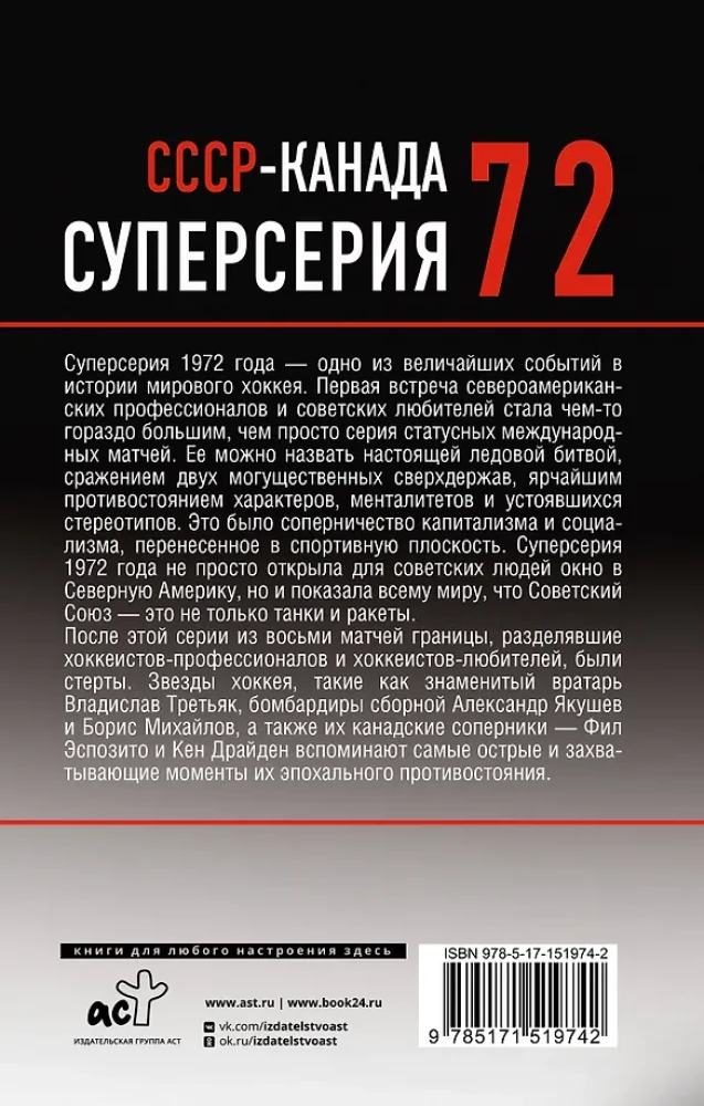 Super Series 72. Historia najbardziej niezwykłego hokejowego starcia ZSRR-Kanada