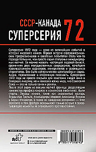 Super Series 72. Historia najbardziej niezwykłego hokejowego starcia ZSRR-Kanada