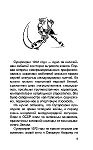 Super Series 72. Historia najbardziej niezwykłego hokejowego starcia ZSRR-Kanada