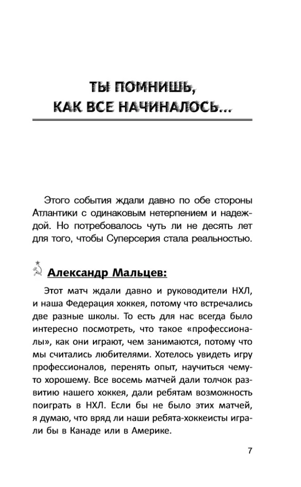 Super Series 72. Historia najbardziej niezwykłego hokejowego starcia ZSRR-Kanada