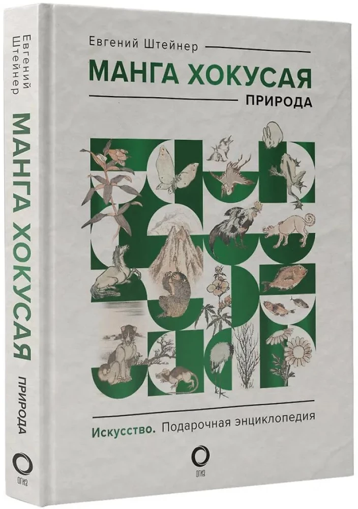 Hokusai Manga. Gamta