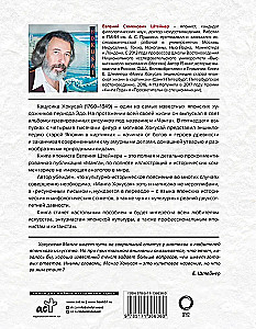 Hokusai Manga. Gamta