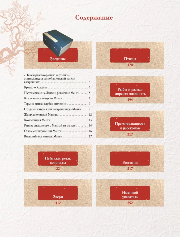 Hokusai Manga. Gamta