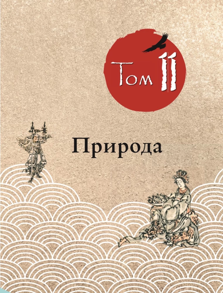 Hokusai Manga. Gamta