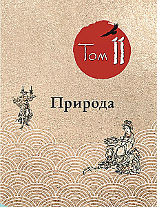 Hokusai Manga. Gamta