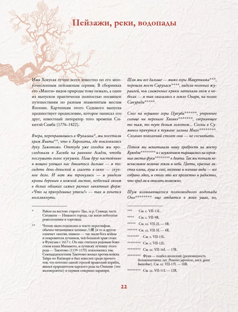 Hokusai Manga. Gamta