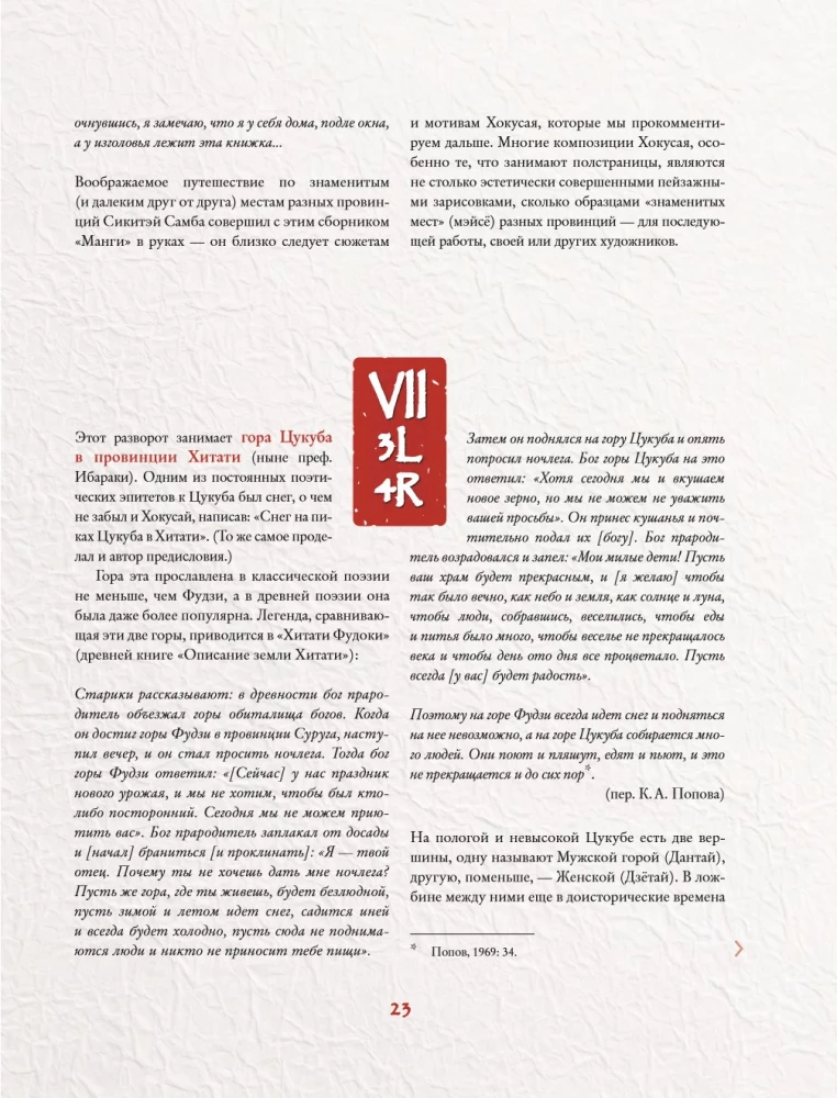 Hokusai Manga. Gamta