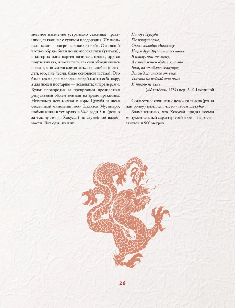 Hokusai Manga. Gamta