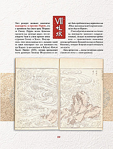 Hokusai Manga. Gamta