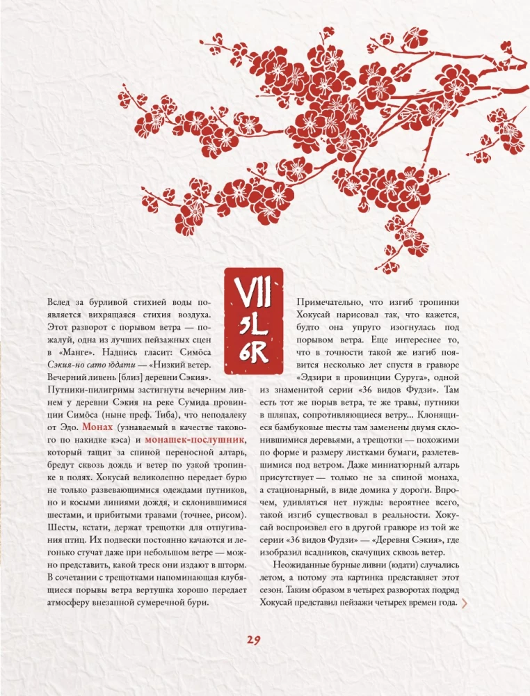 Hokusai Manga. Gamta