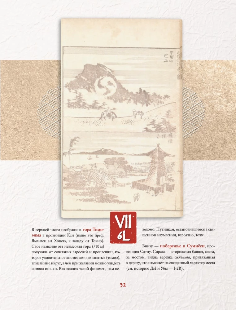 Hokusai Manga. Gamta