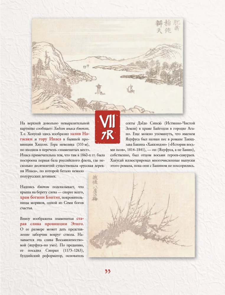 Hokusai Manga. Gamta