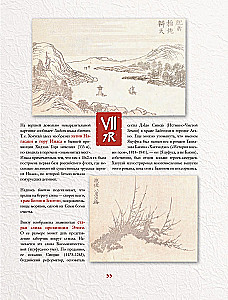 Hokusai Manga. Gamta