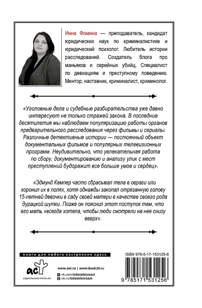 The History of Great Crimes. How to Expose a Criminal