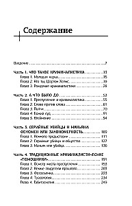 The History of Great Crimes. How to Expose a Criminal