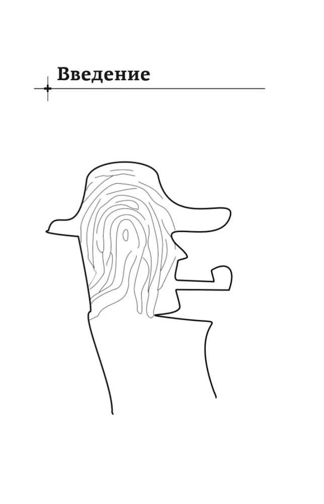 The History of Great Crimes. How to Expose a Criminal