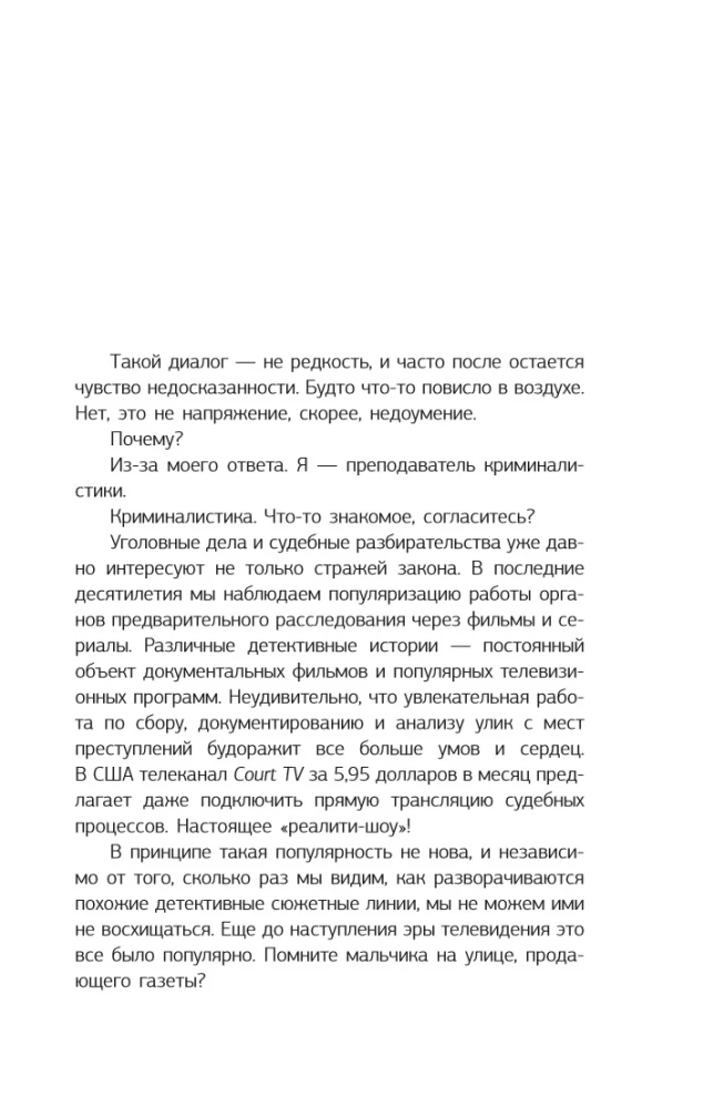 The History of Great Crimes. How to Expose a Criminal