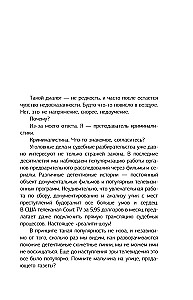 История великих преступлений. Как разоблачить преступника
