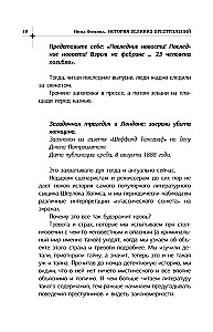 The History of Great Crimes. How to Expose a Criminal