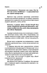 The History of Great Crimes. How to Expose a Criminal