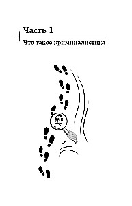 The History of Great Crimes. How to Expose a Criminal