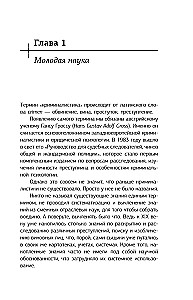 История великих преступлений. Как разоблачить преступника