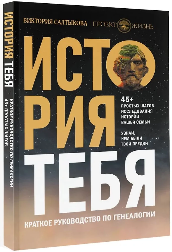 Sinu Ajalugu. Lühike juhend genealoogiale