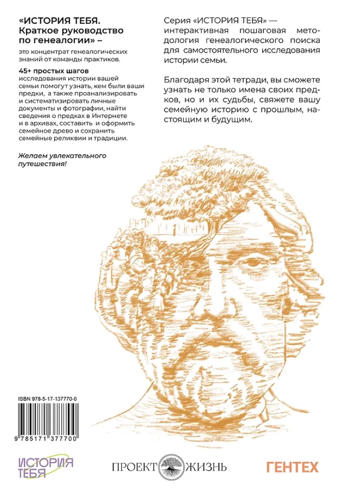 Sinu Ajalugu. Lühike juhend genealoogiale