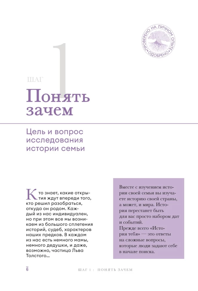 Sinu Ajalugu. Lühike juhend genealoogiale