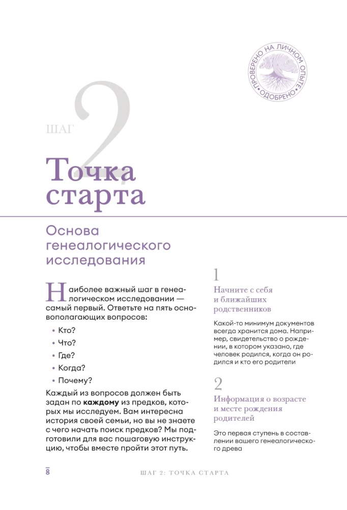 Sinu Ajalugu. Lühike juhend genealoogiale