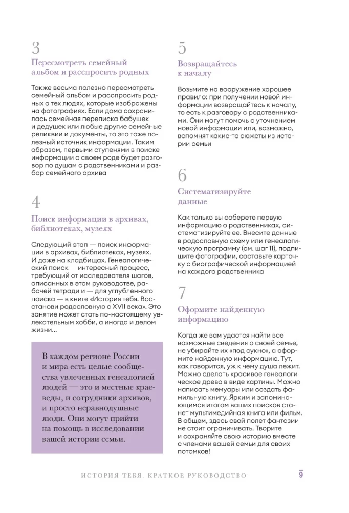 Sinu Ajalugu. Lühike juhend genealoogiale