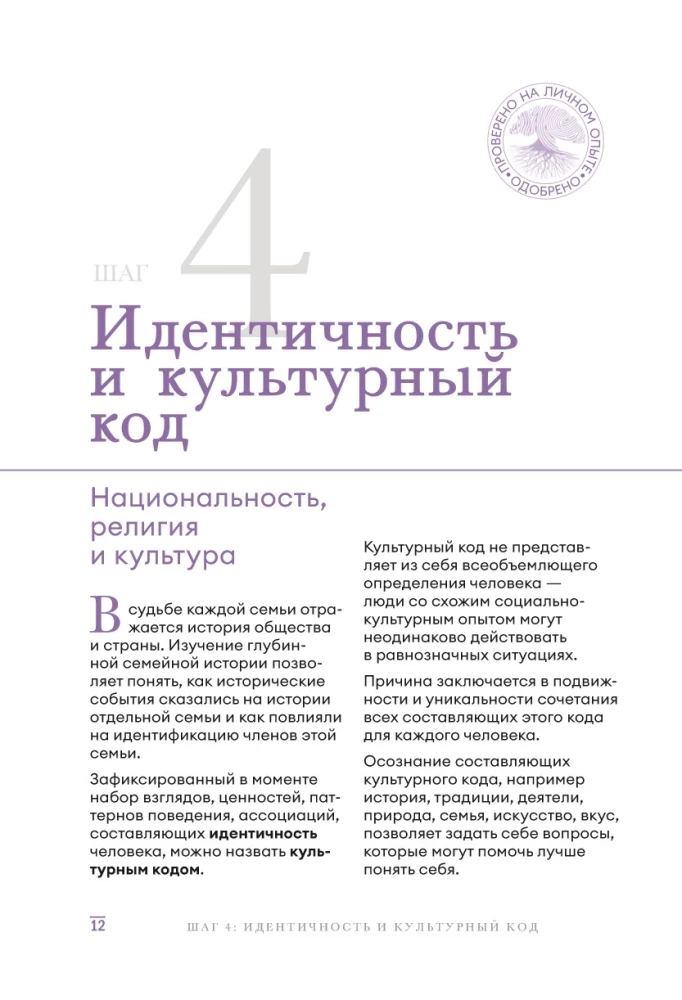 Sinu Ajalugu. Lühike juhend genealoogiale