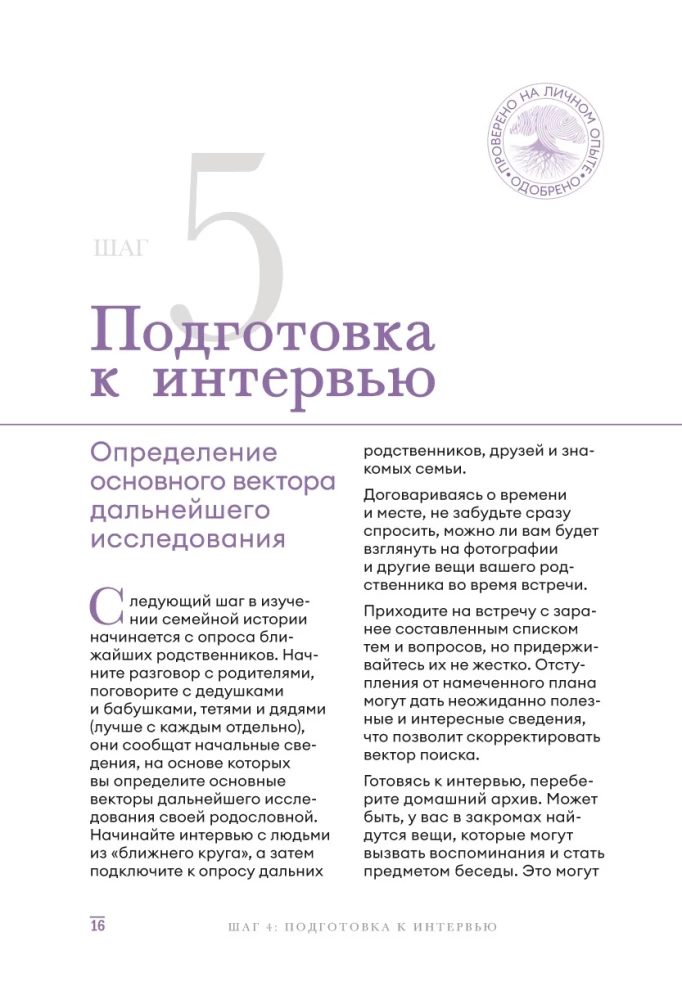 Sinu Ajalugu. Lühike juhend genealoogiale