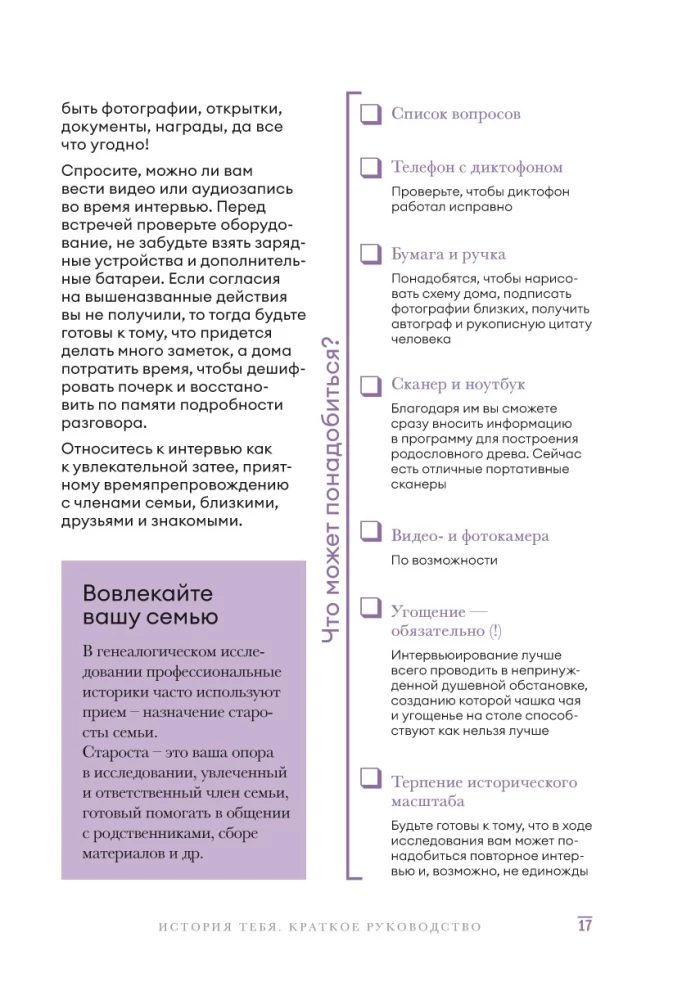 Sinu Ajalugu. Lühike juhend genealoogiale