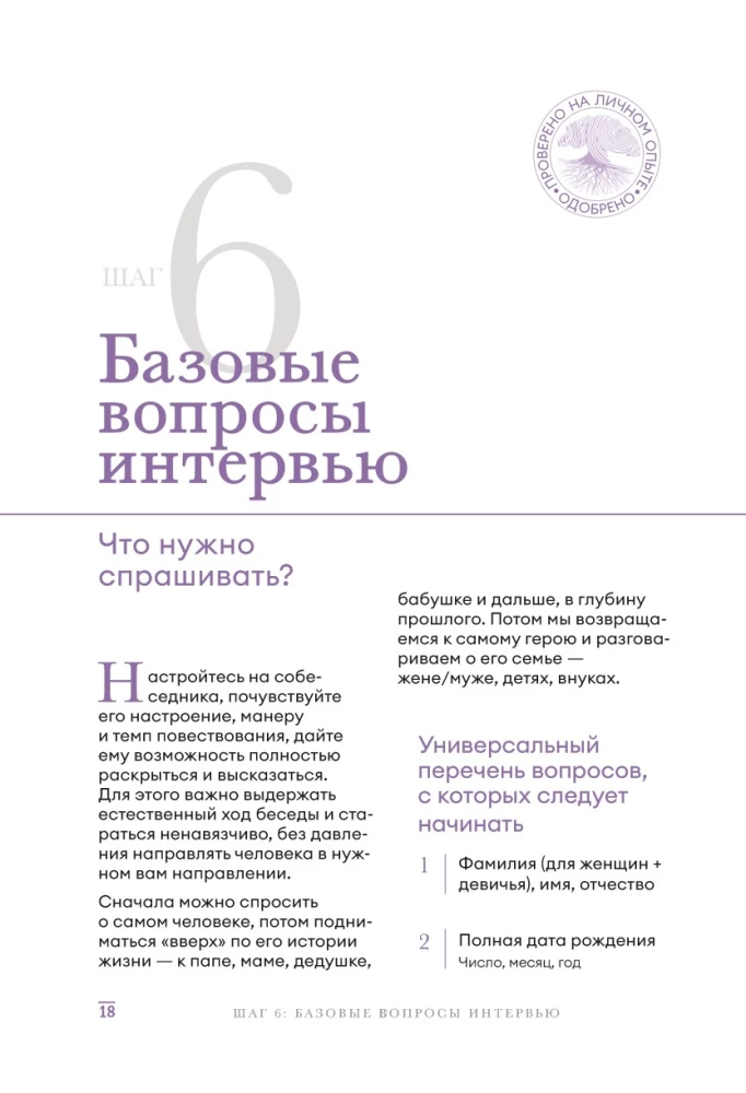 Sinu Ajalugu. Lühike juhend genealoogiale