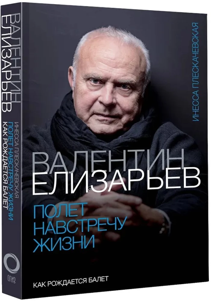 Valentin Elizaryev. Der Flug in das Leben. Wie der Ballett entsteht