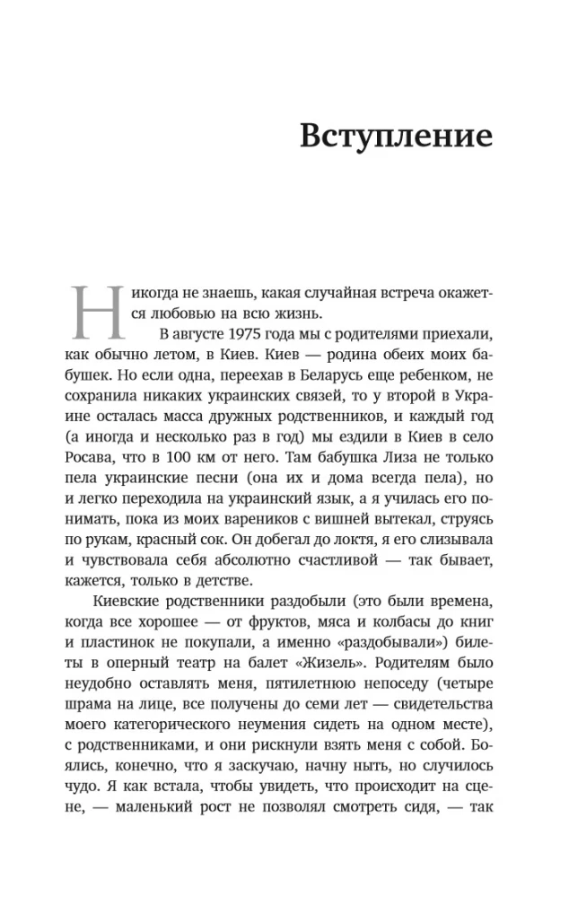 Valentin Elizaryev. Der Flug in das Leben. Wie der Ballett entsteht