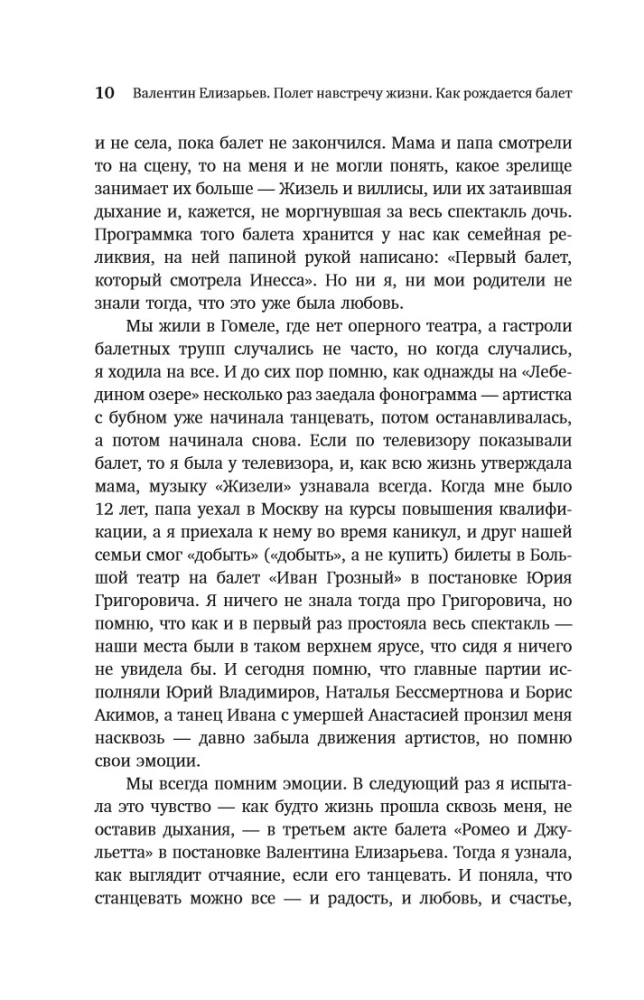 Valentin Elizaryev. Der Flug in das Leben. Wie der Ballett entsteht