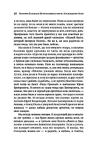 Valentin Elizaryev. Der Flug in das Leben. Wie der Ballett entsteht