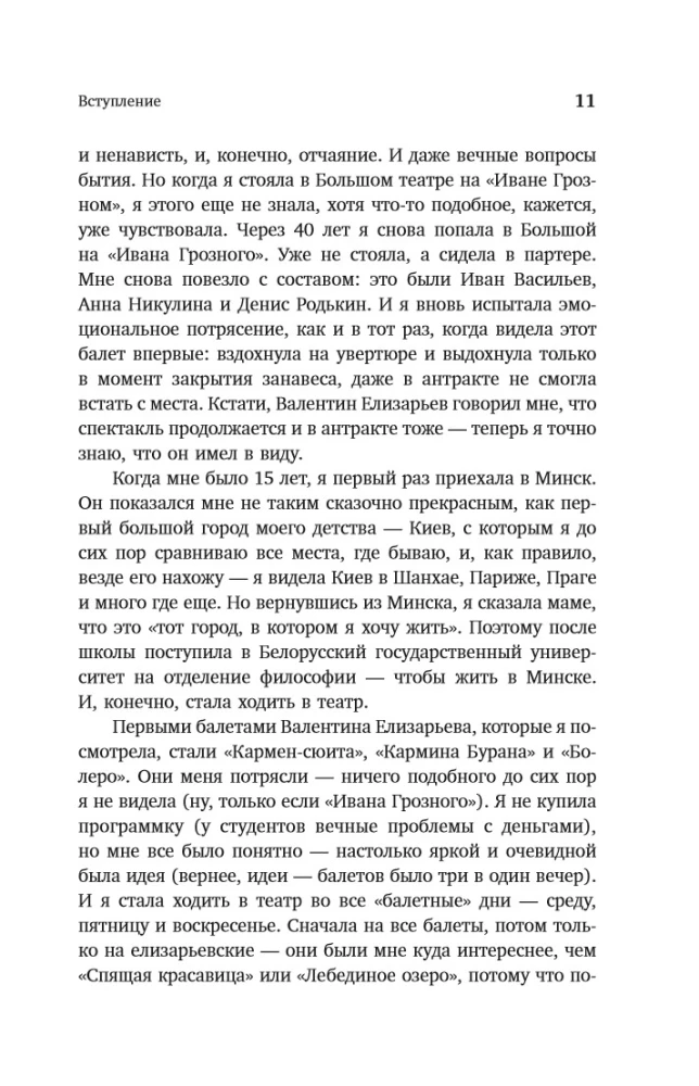 Valentin Elizaryev. Der Flug in das Leben. Wie der Ballett entsteht
