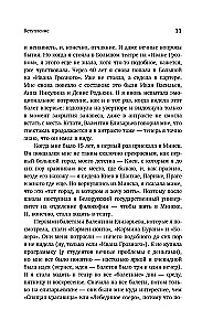 Valentin Elizaryev. Der Flug in das Leben. Wie der Ballett entsteht