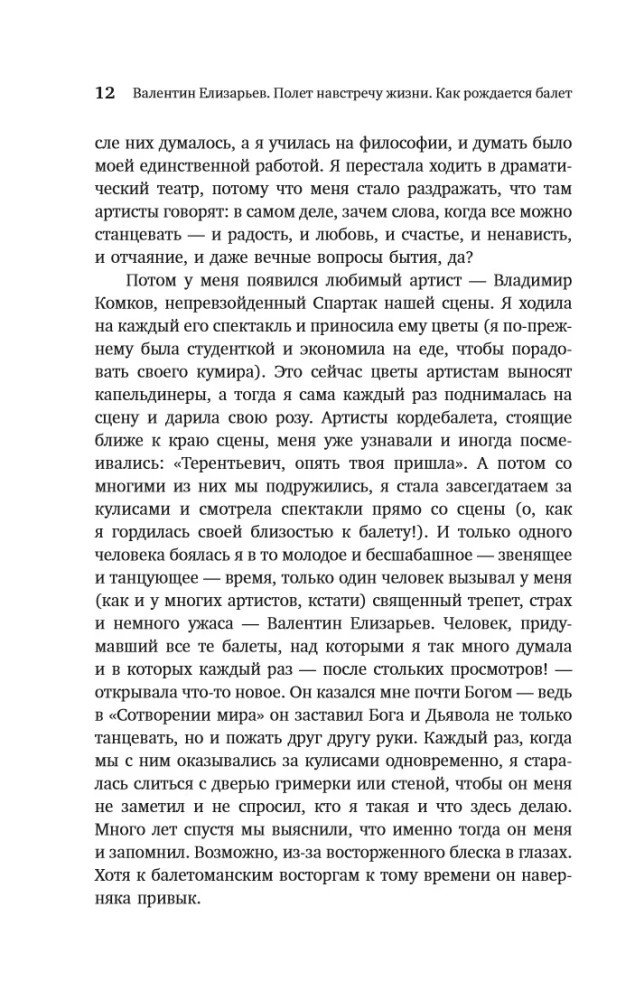 Valentin Elizaryev. Der Flug in das Leben. Wie der Ballett entsteht