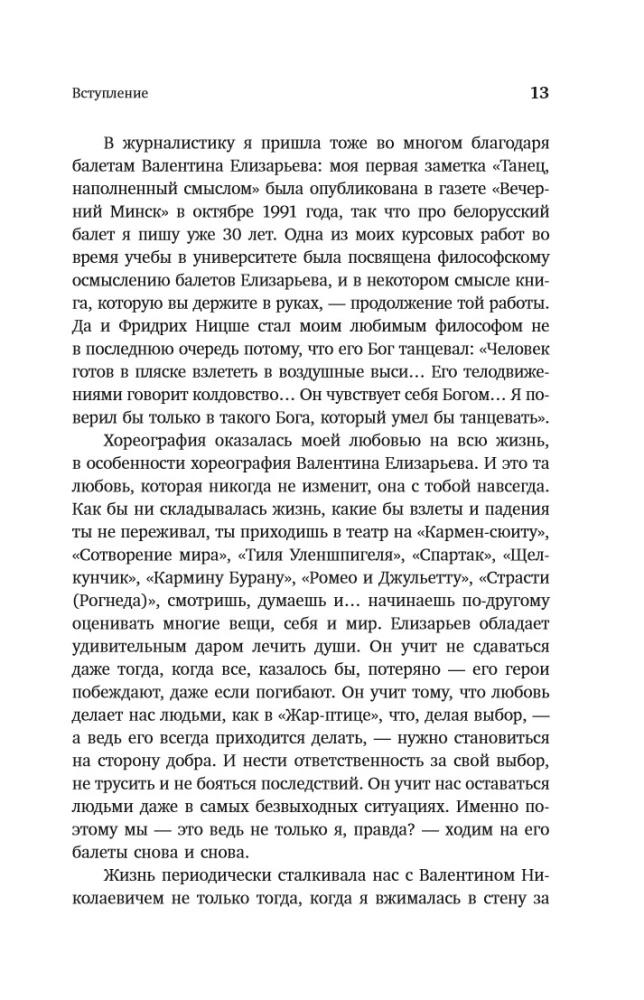Valentin Elizaryev. Der Flug in das Leben. Wie der Ballett entsteht