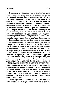 Valentin Elizaryev. Der Flug in das Leben. Wie der Ballett entsteht